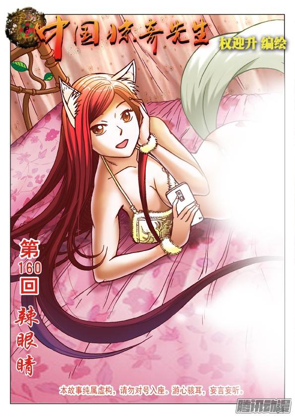 中国惊奇先生508 秘密武器