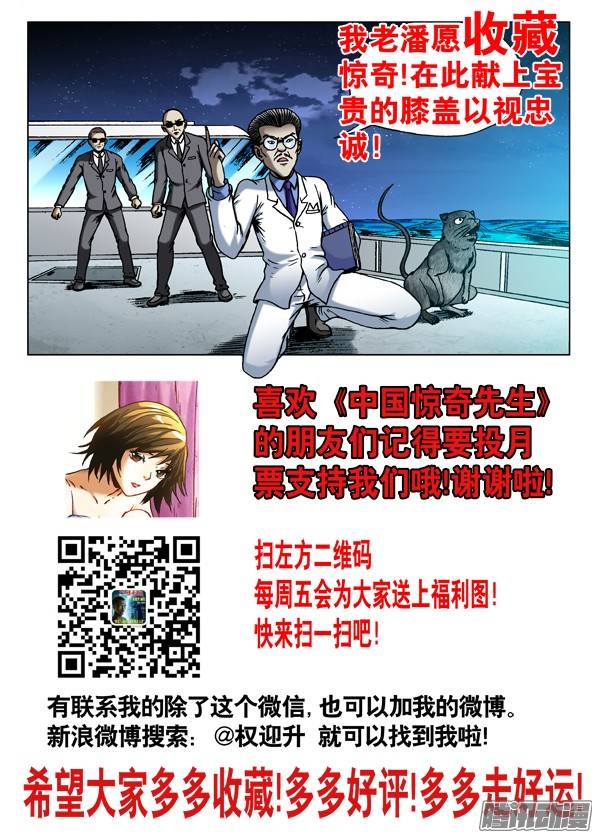 中国惊奇先生508 秘密武器
