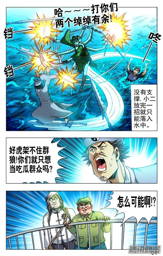中国惊奇先生508 秘密武器
