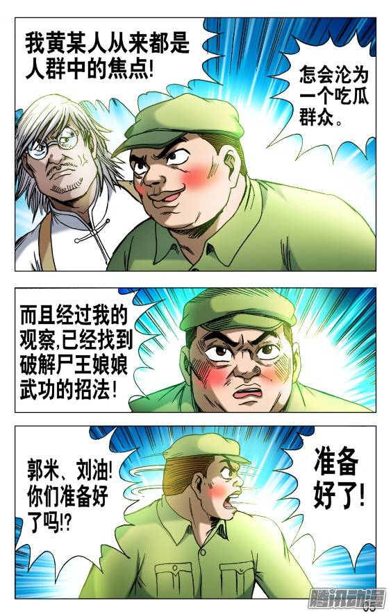 中国惊奇先生508 秘密武器