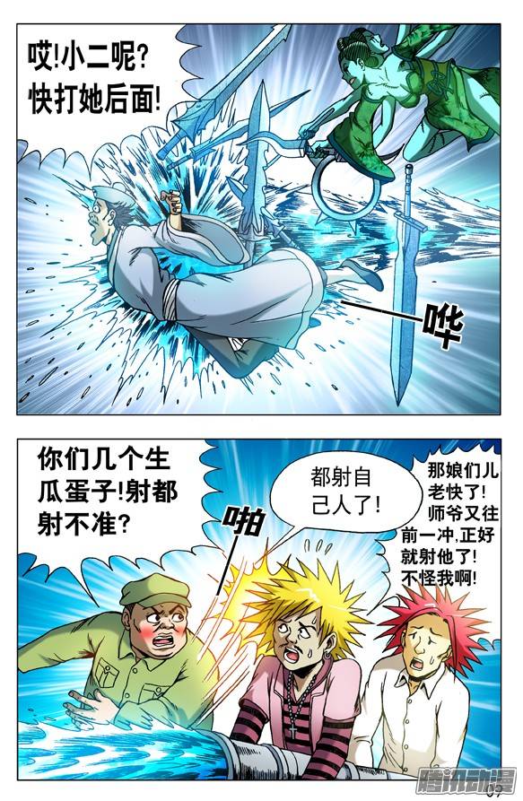 中国惊奇先生508 秘密武器