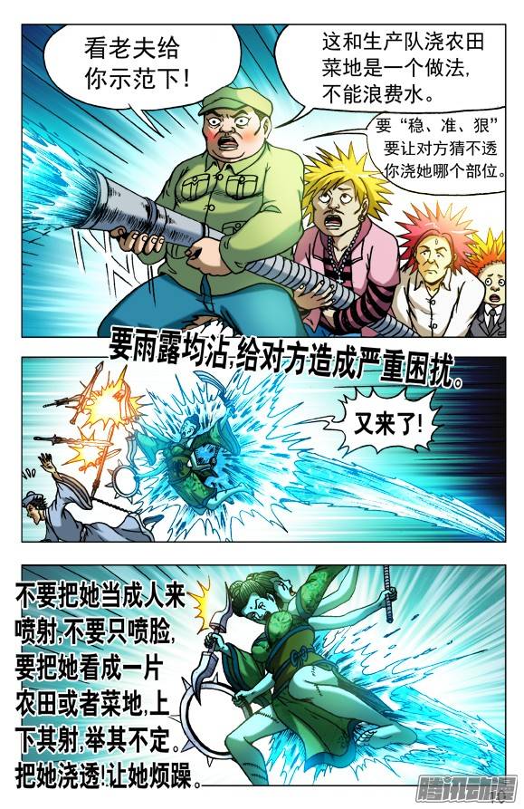 中国惊奇先生508 秘密武器