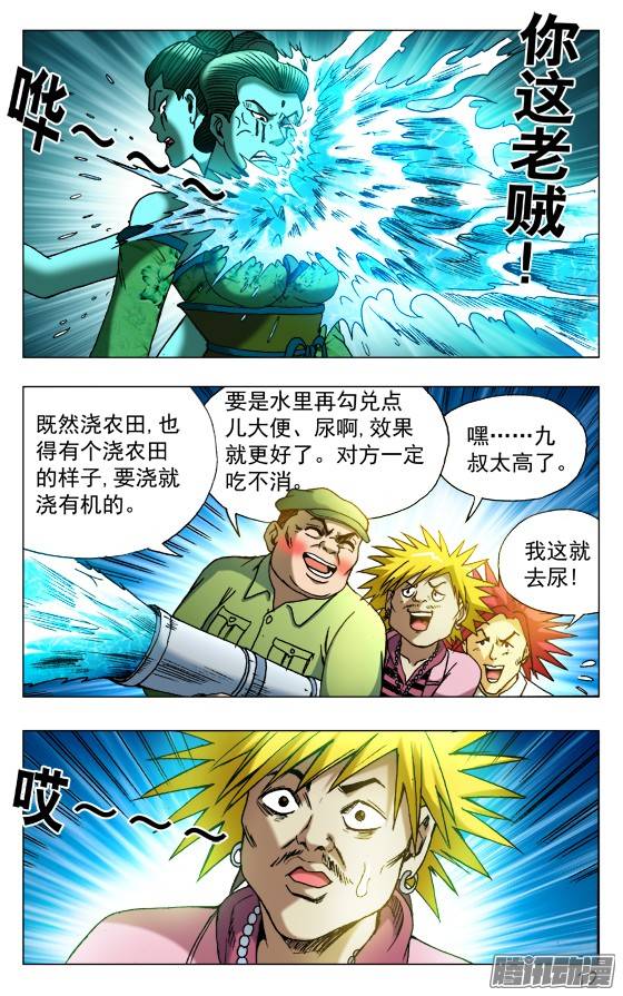 中国惊奇先生509 辣眼睛