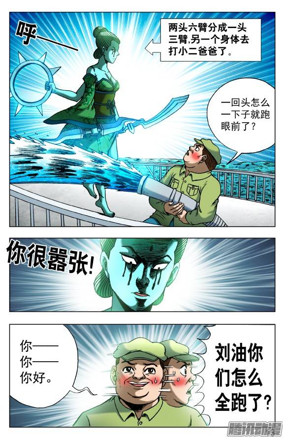中国惊奇先生509 辣眼睛