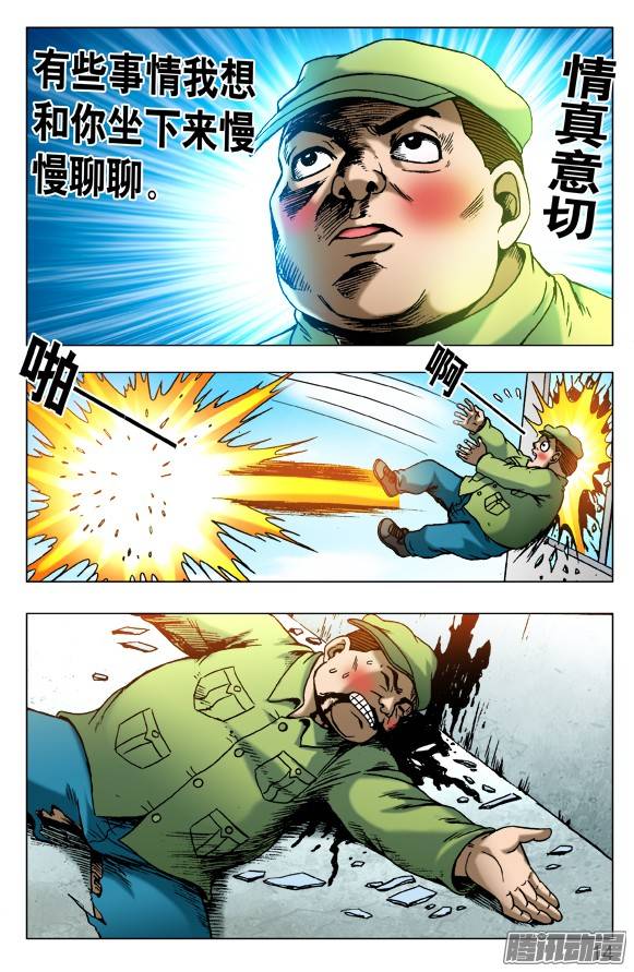 中国惊奇先生509 辣眼睛