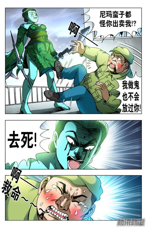 中国惊奇先生509 辣眼睛