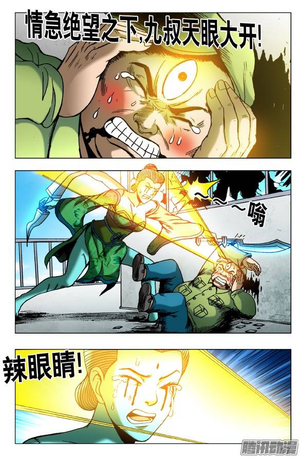 中国惊奇先生509 辣眼睛