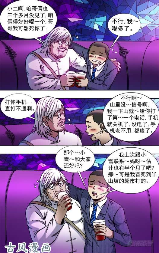 中国惊奇先生792 借酒浇愁愁更愁