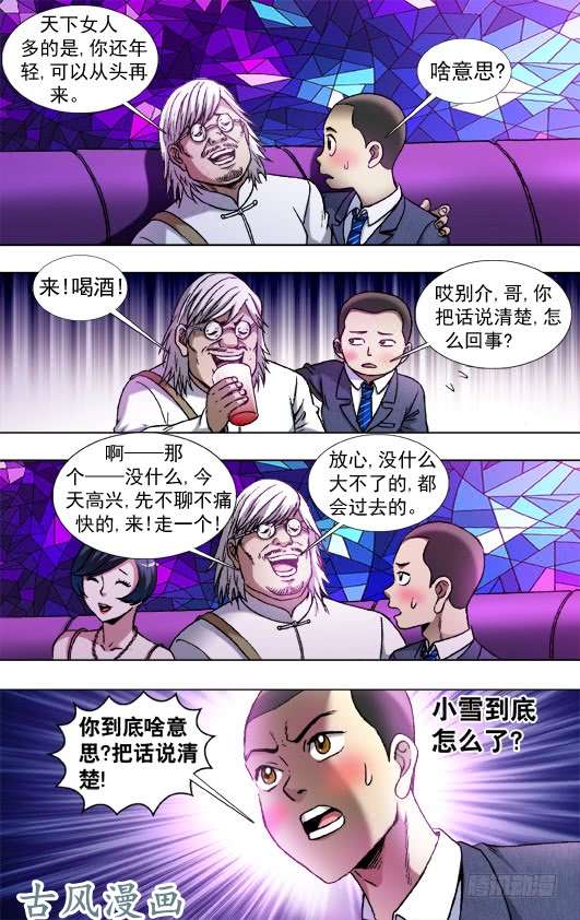 中国惊奇先生792 借酒浇愁愁更愁