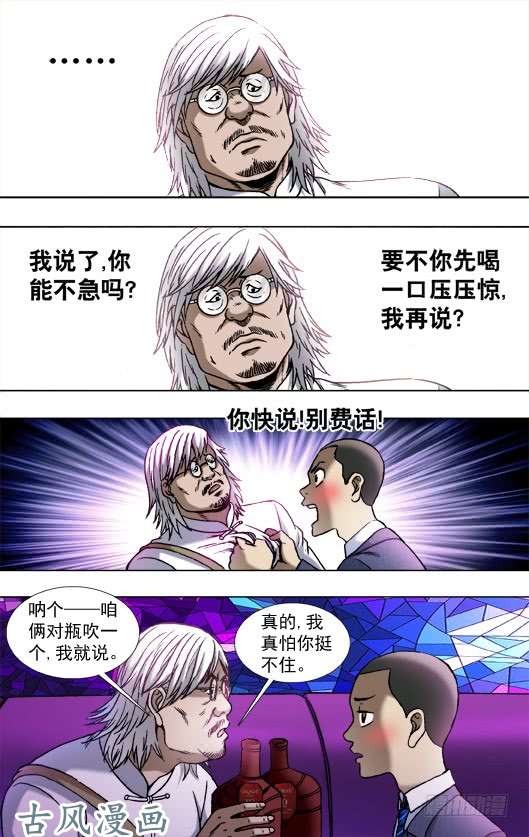 中国惊奇先生792 借酒浇愁愁更愁