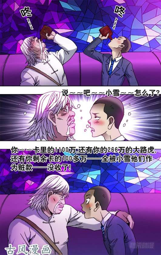 中国惊奇先生792 借酒浇愁愁更愁