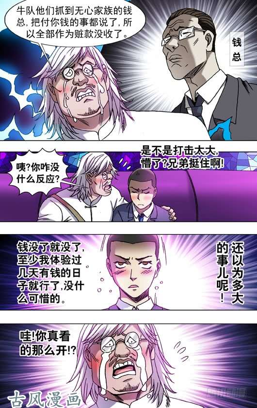 中国惊奇先生792 借酒浇愁愁更愁