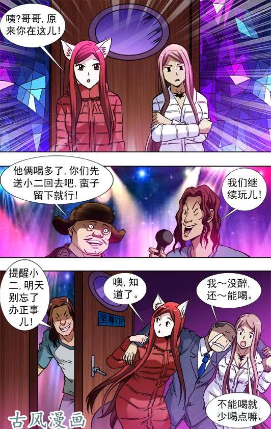 中国惊奇先生792 借酒浇愁愁更愁