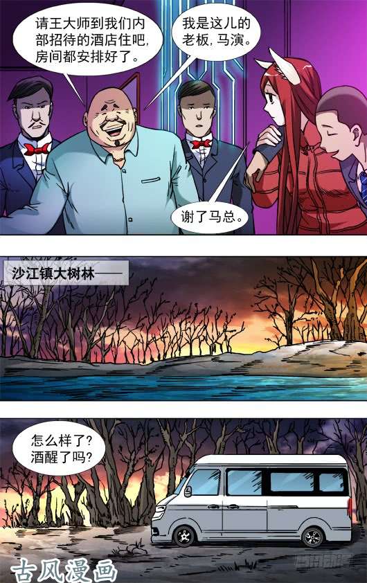 中国惊奇先生792 借酒浇愁愁更愁