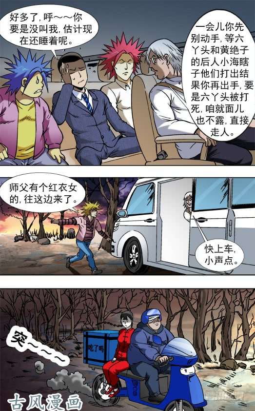 中国惊奇先生792 借酒浇愁愁更愁