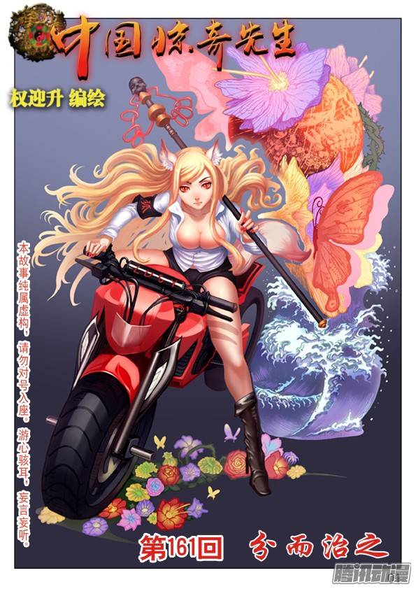 中国惊奇先生511 分久必合合久必分