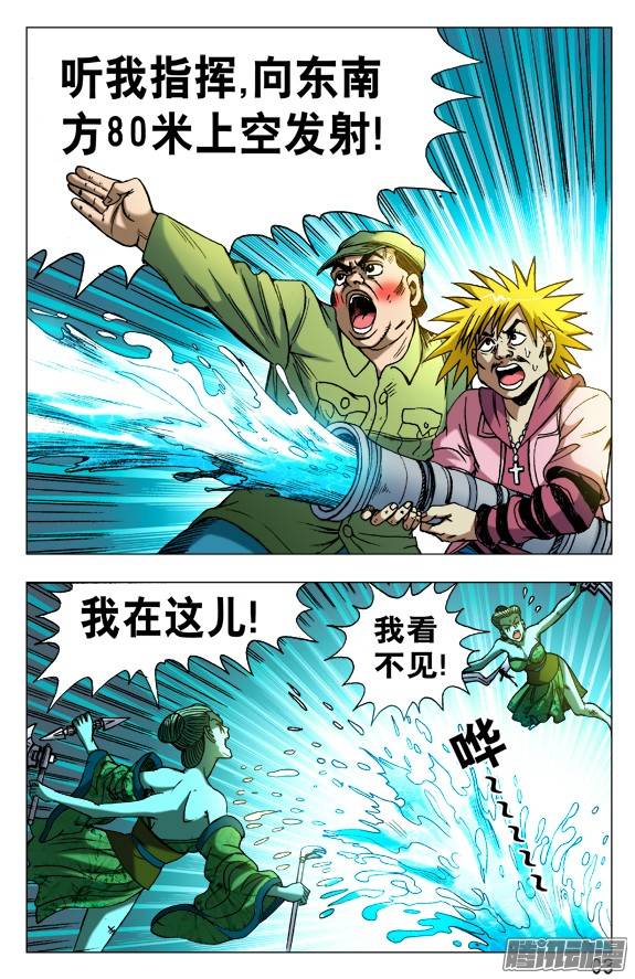 中国惊奇先生511 分久必合合久必分