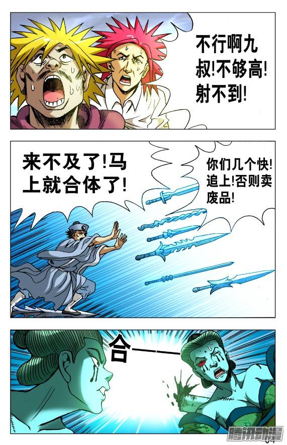 中国惊奇先生511 分久必合合久必分