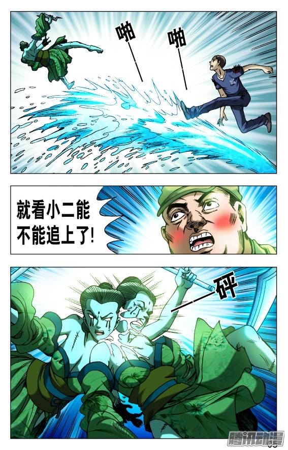 中国惊奇先生511 分久必合合久必分