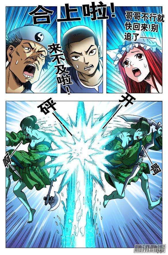 中国惊奇先生511 分久必合合久必分