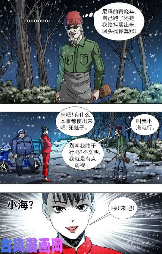 中国惊奇先生794 互相揭发