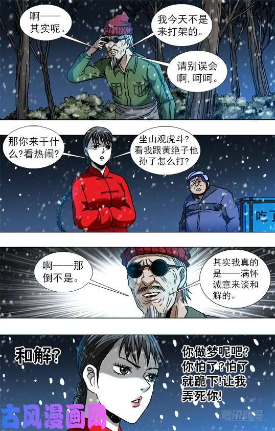 中国惊奇先生794 互相揭发