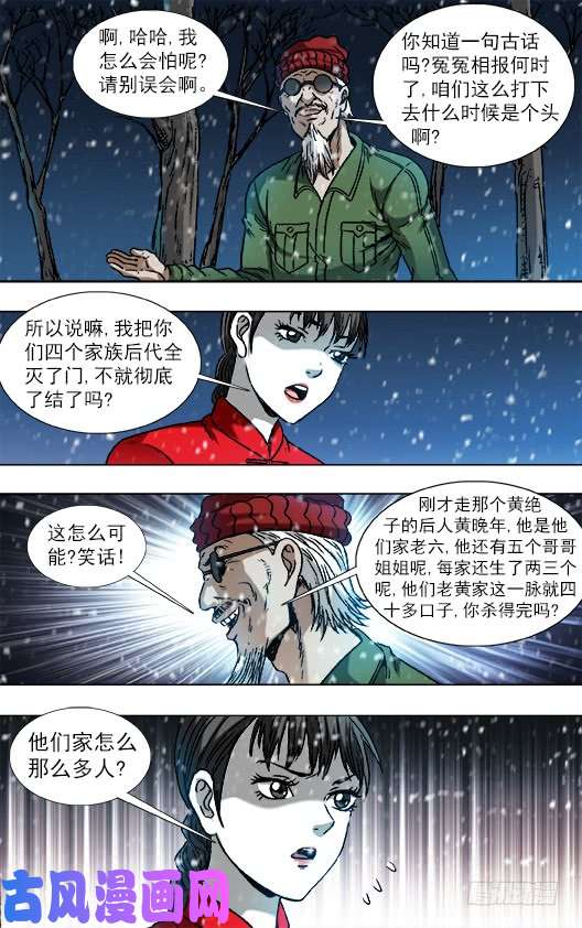 中国惊奇先生794 互相揭发