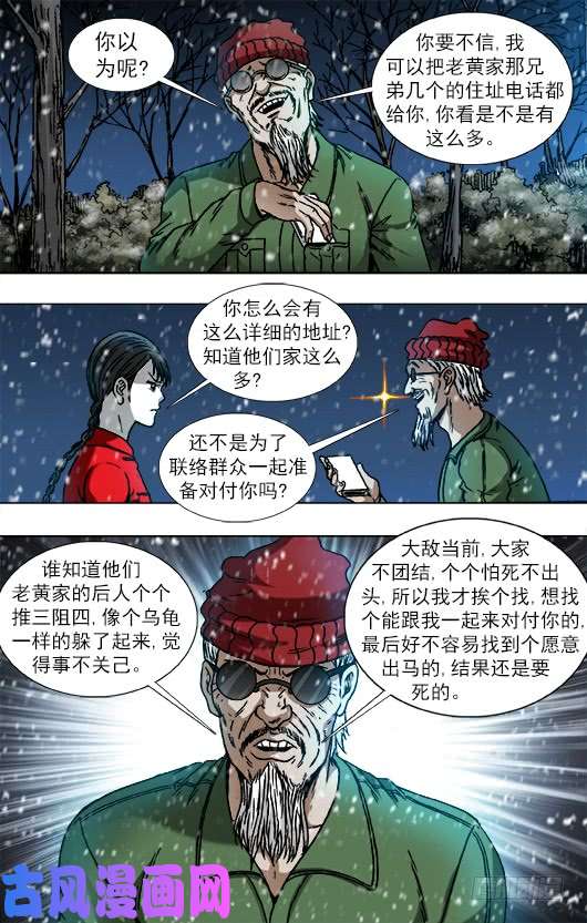 中国惊奇先生794 互相揭发
