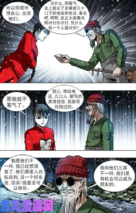 中国惊奇先生794 互相揭发