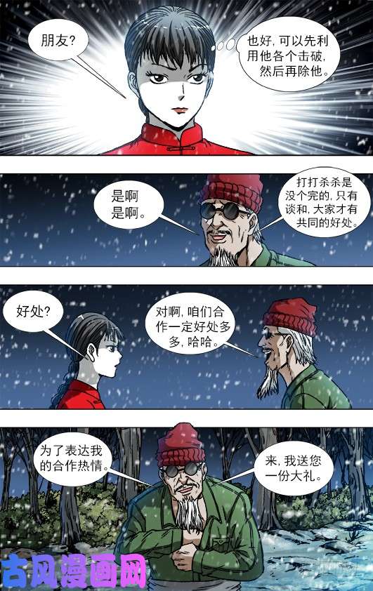 中国惊奇先生794 互相揭发