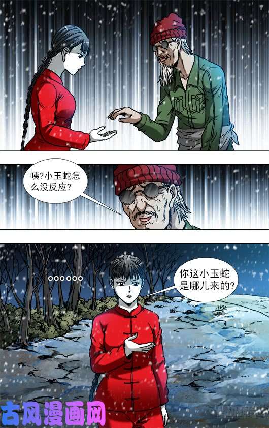 中国惊奇先生794 互相揭发