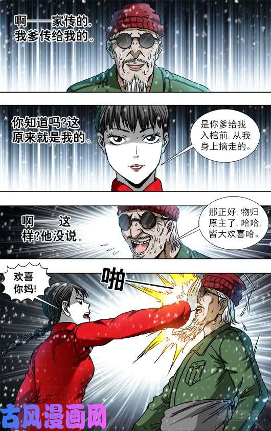 中国惊奇先生794 互相揭发