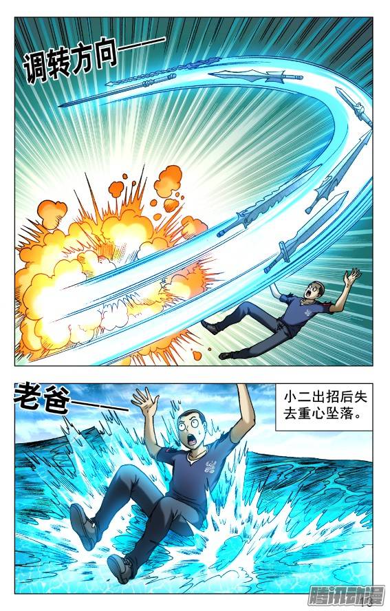 中国惊奇先生512 各个击破