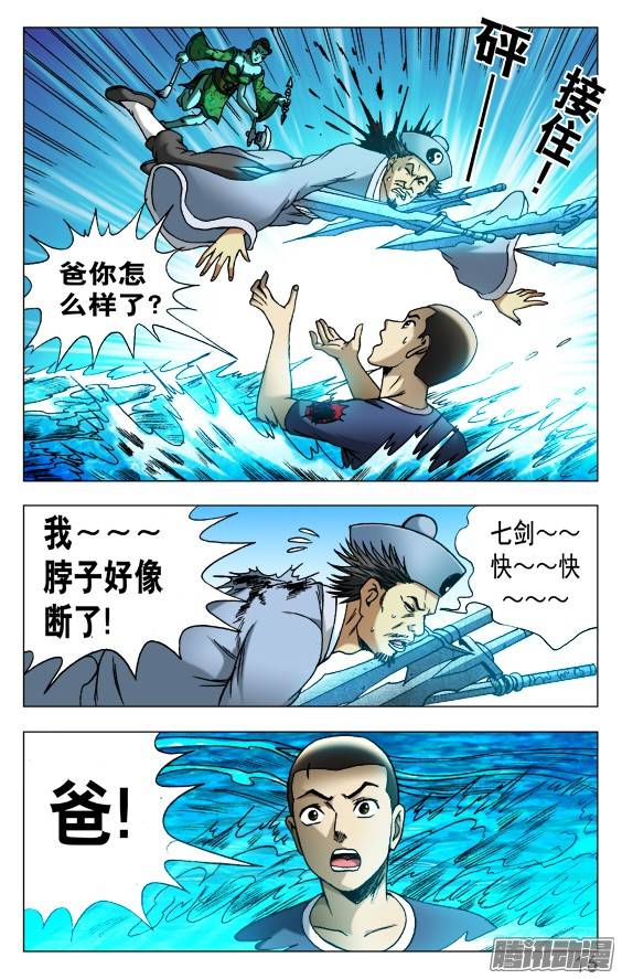 中国惊奇先生512 各个击破