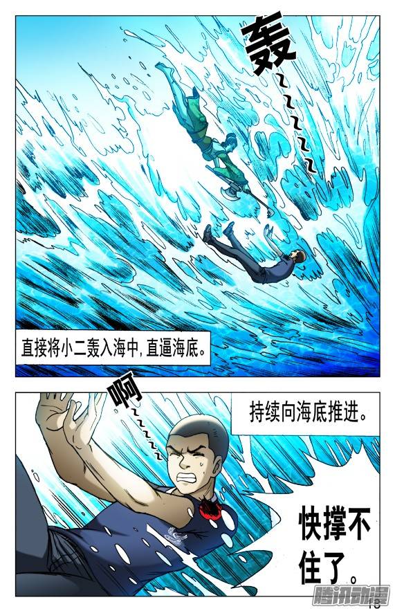 中国惊奇先生512 各个击破