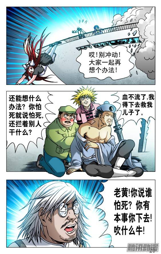 中国惊奇先生512 各个击破