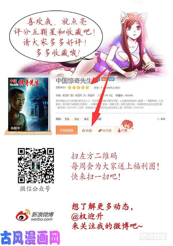 中国惊奇先生796 里外不是人