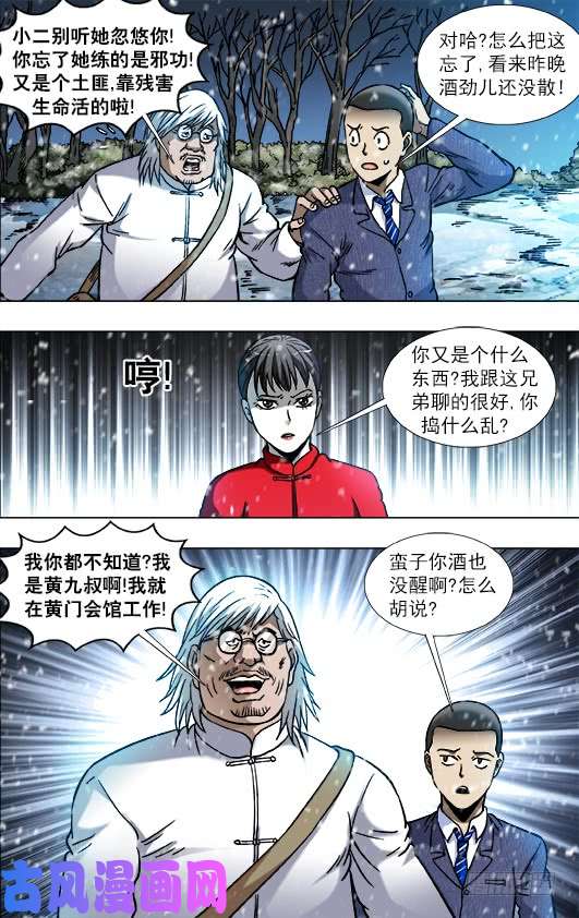 中国惊奇先生796 里外不是人