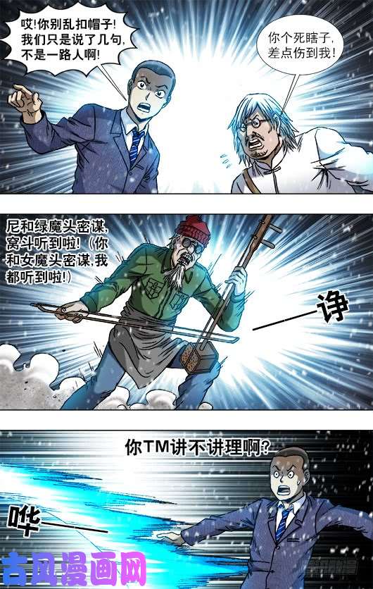 中国惊奇先生796 里外不是人