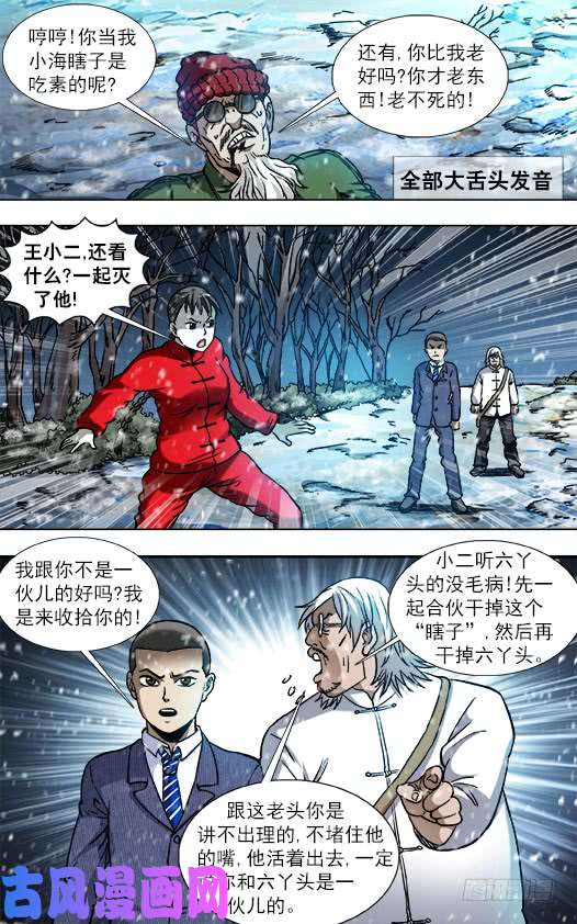 中国惊奇先生796 里外不是人