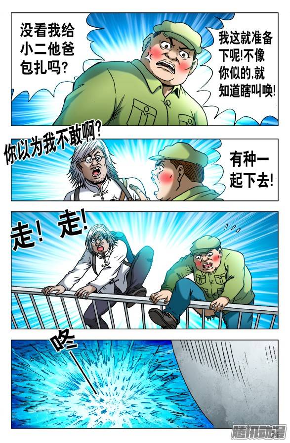 中国惊奇先生513 万法流尸