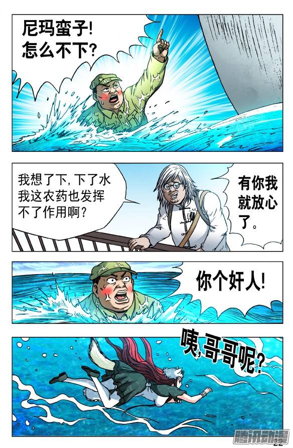 中国惊奇先生513 万法流尸