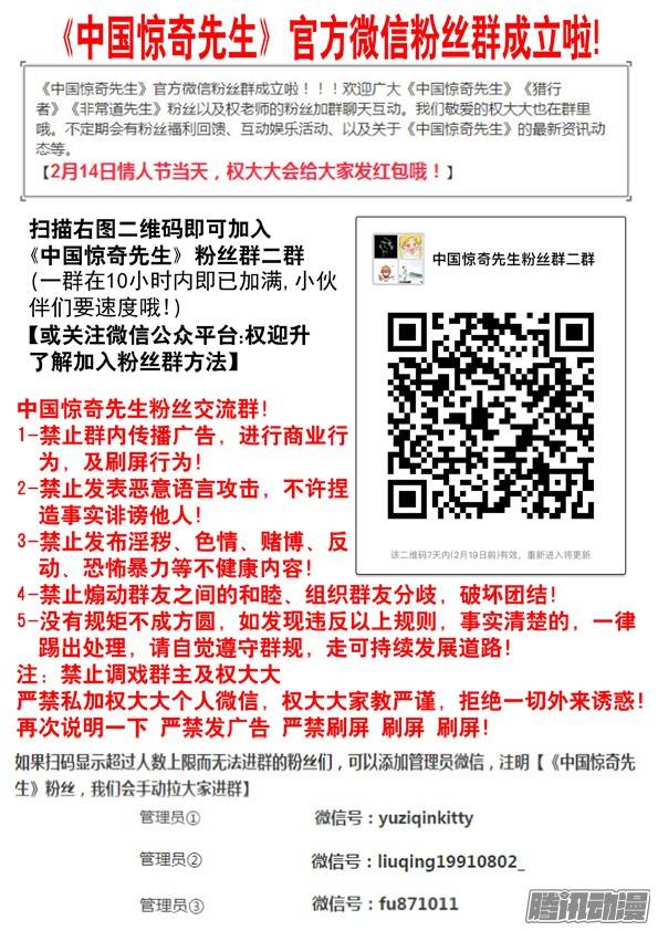 中国惊奇先生513 万法流尸