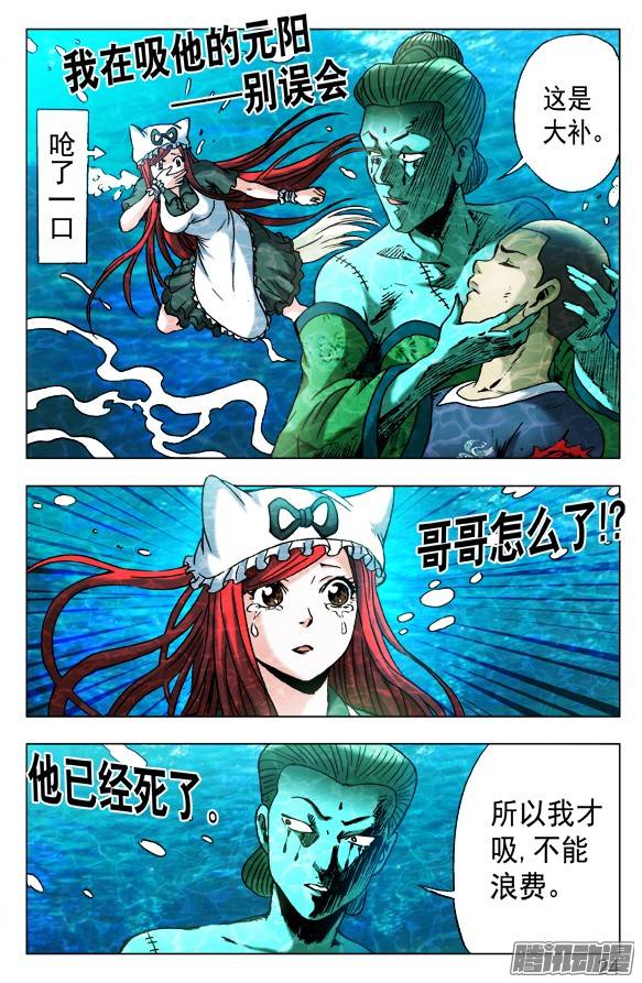 中国惊奇先生513 万法流尸