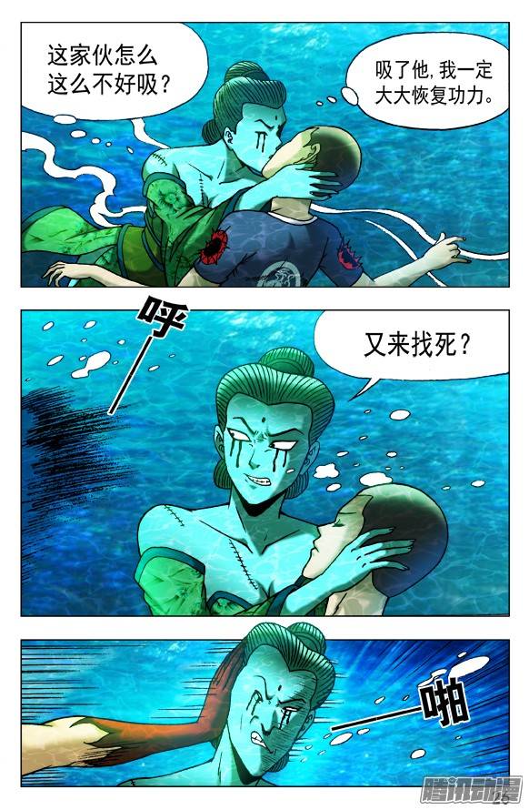 中国惊奇先生513 万法流尸