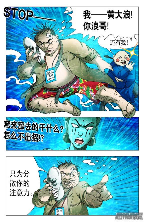 中国惊奇先生513 万法流尸
