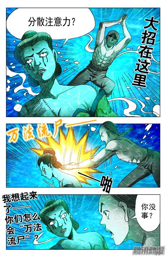 中国惊奇先生513 万法流尸