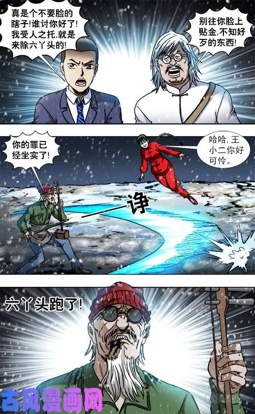 中国惊奇先生797 被迫联手