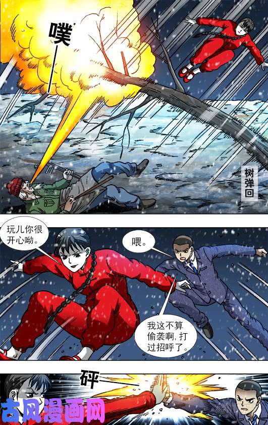 中国惊奇先生797 被迫联手