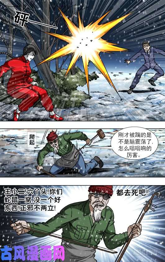 中国惊奇先生797 被迫联手